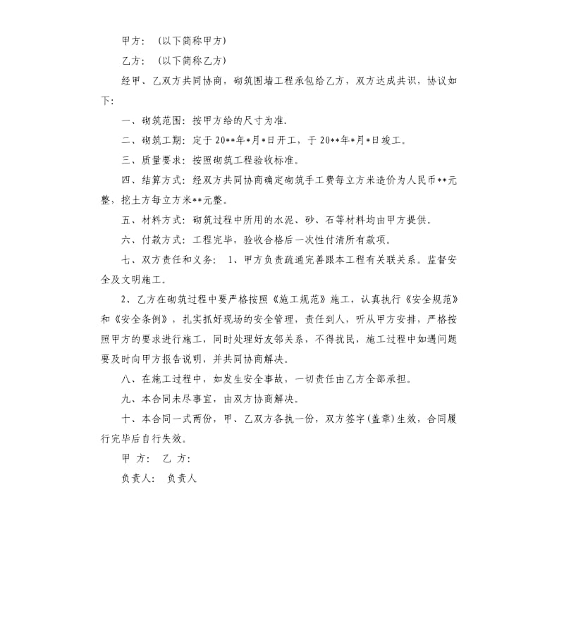 建筑砌墙合同.docx_第2页