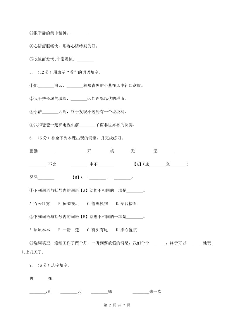 部编版2019-2020年一年级语文下学期期中试卷2（I）卷_第2页