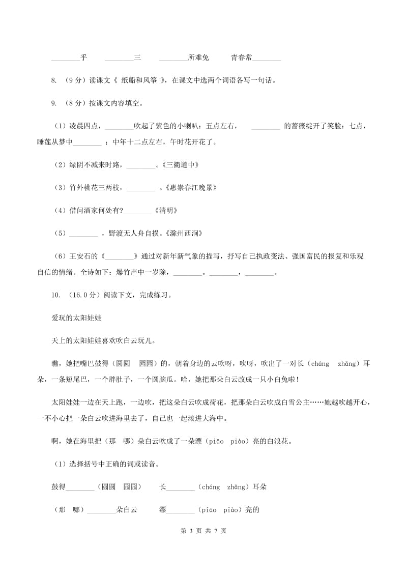 部编版2019-2020年一年级语文下学期期中试卷2（I）卷_第3页