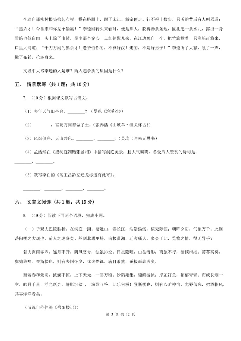 广东省2020年九年级上学期语文12月月考试卷（II ）卷_第3页