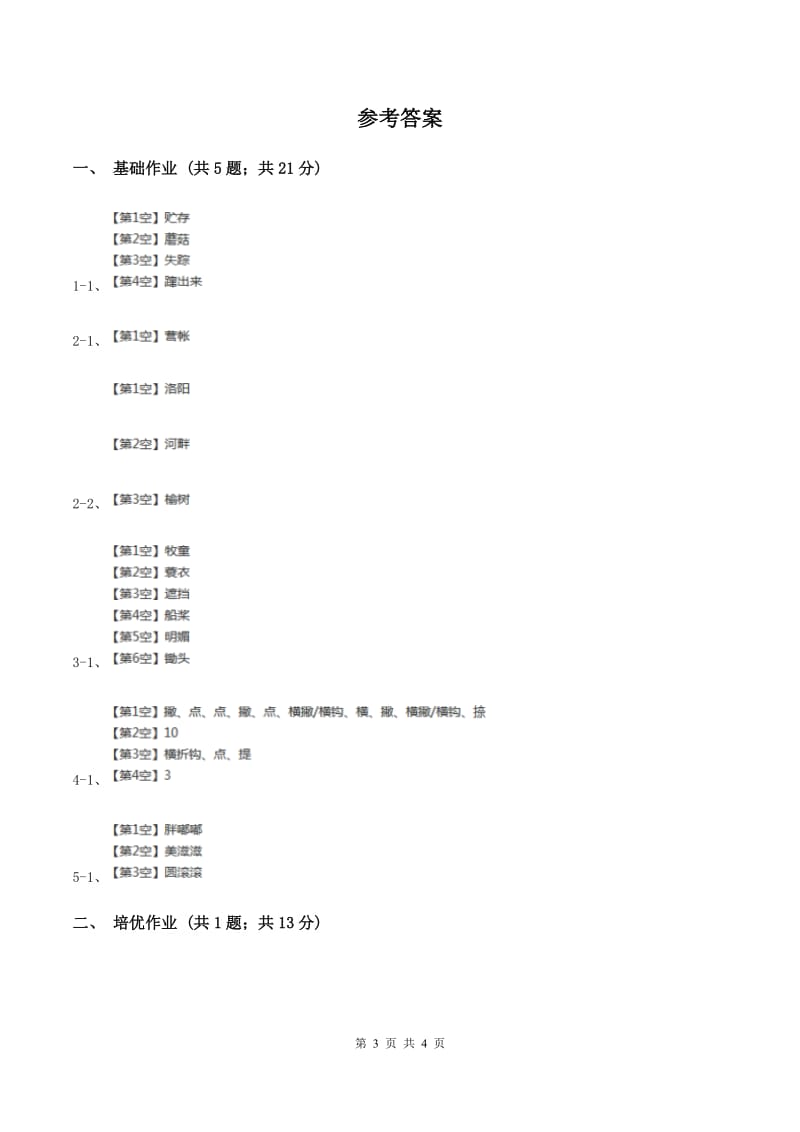 部编版小学语文一年级下册课文3 10端午粽同步练习B卷_第3页