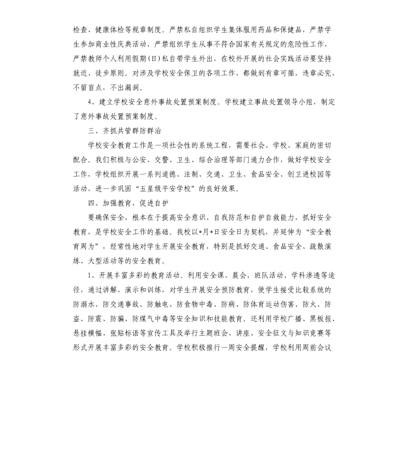 学校期末安全工作总结.docx_第2页