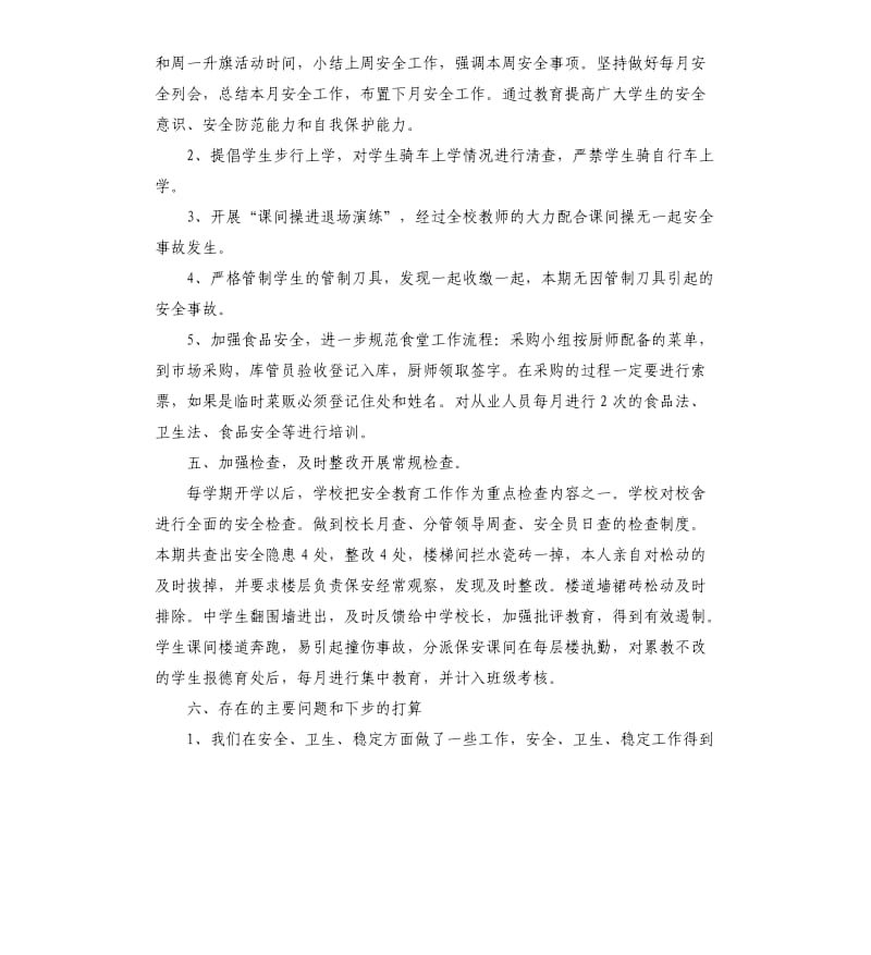 学校期末安全工作总结.docx_第3页