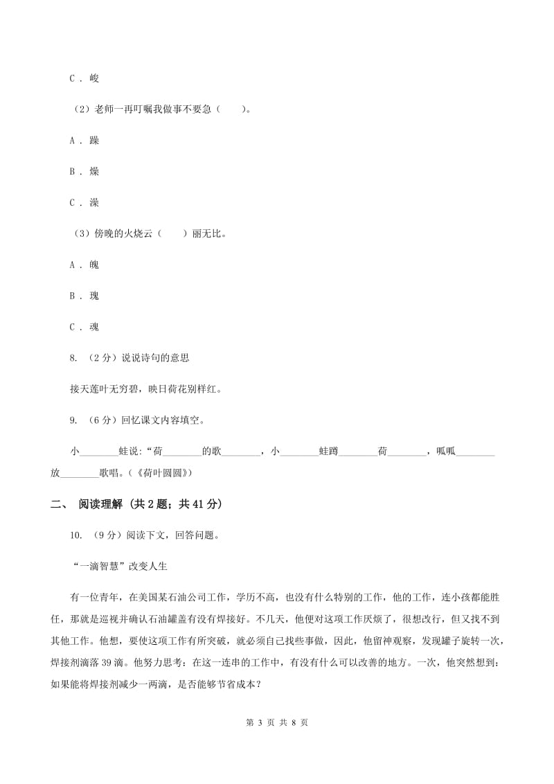 人教统编版五年级上学期语文第13课《少年中国说（节选）》同步练习A卷_第3页