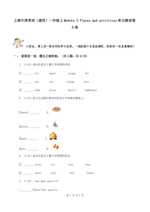上海牛津英语（通用）一年级上Module 3 Places and activities单元测试卷D卷