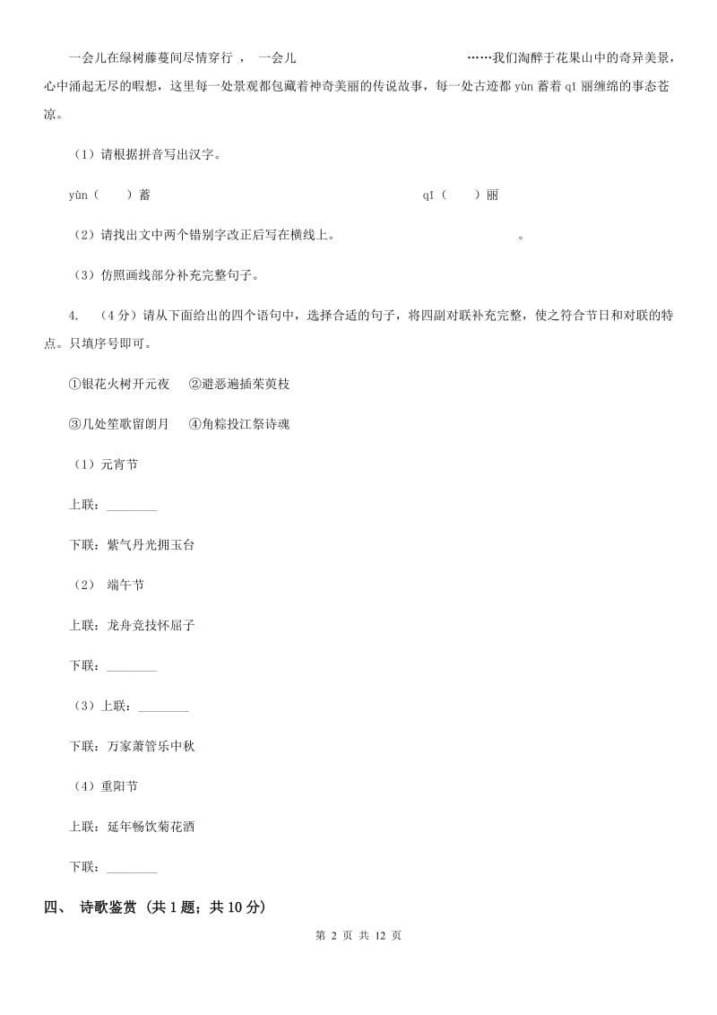 江苏省2020年九年级上学期语文12月月考试卷（I）卷_第2页