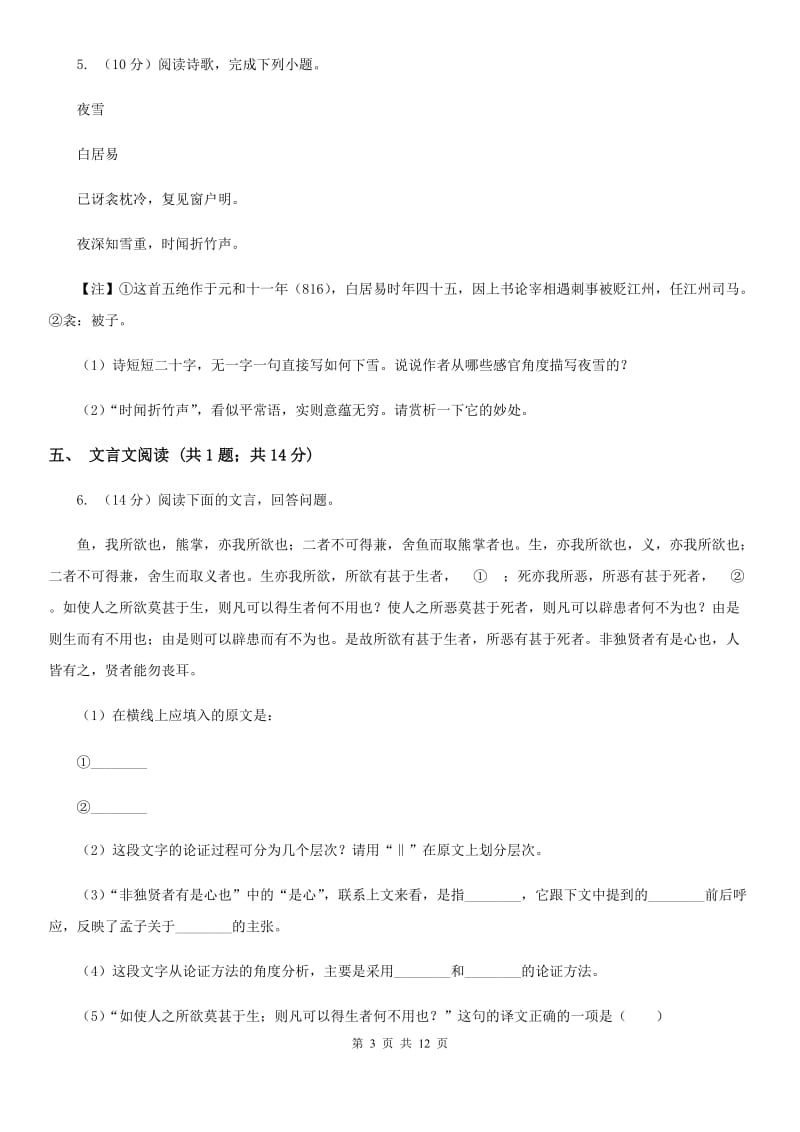 江苏省2020年九年级上学期语文12月月考试卷（I）卷_第3页