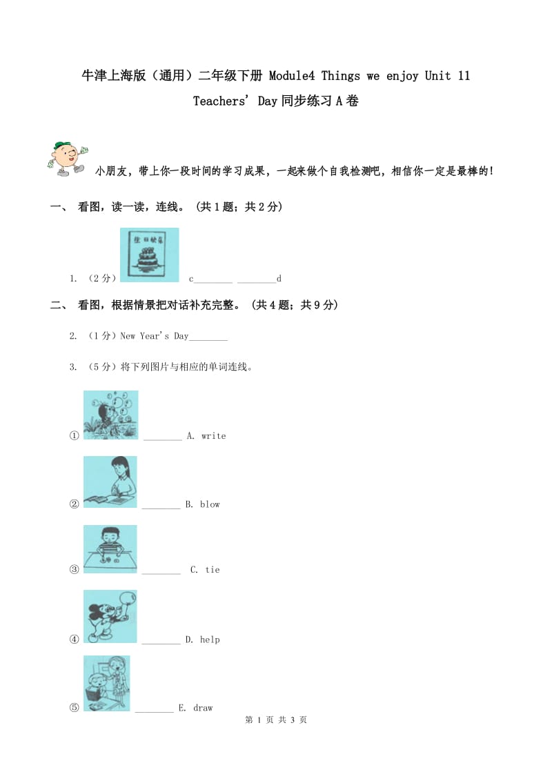 牛津上海版（通用）二年级下册 Module4 Things we enjoy Unit 11 Teachers' Day同步练习A卷_第1页