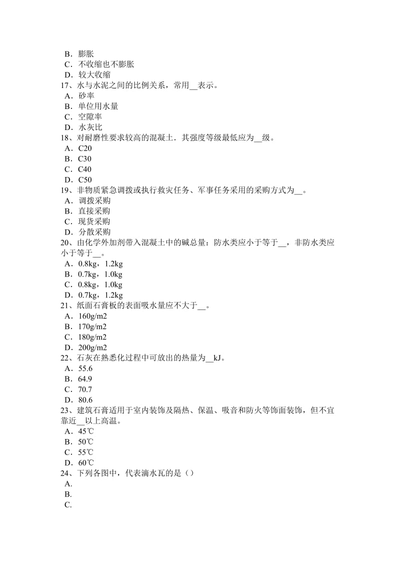 2017年上半年江苏省资料员试题_第3页