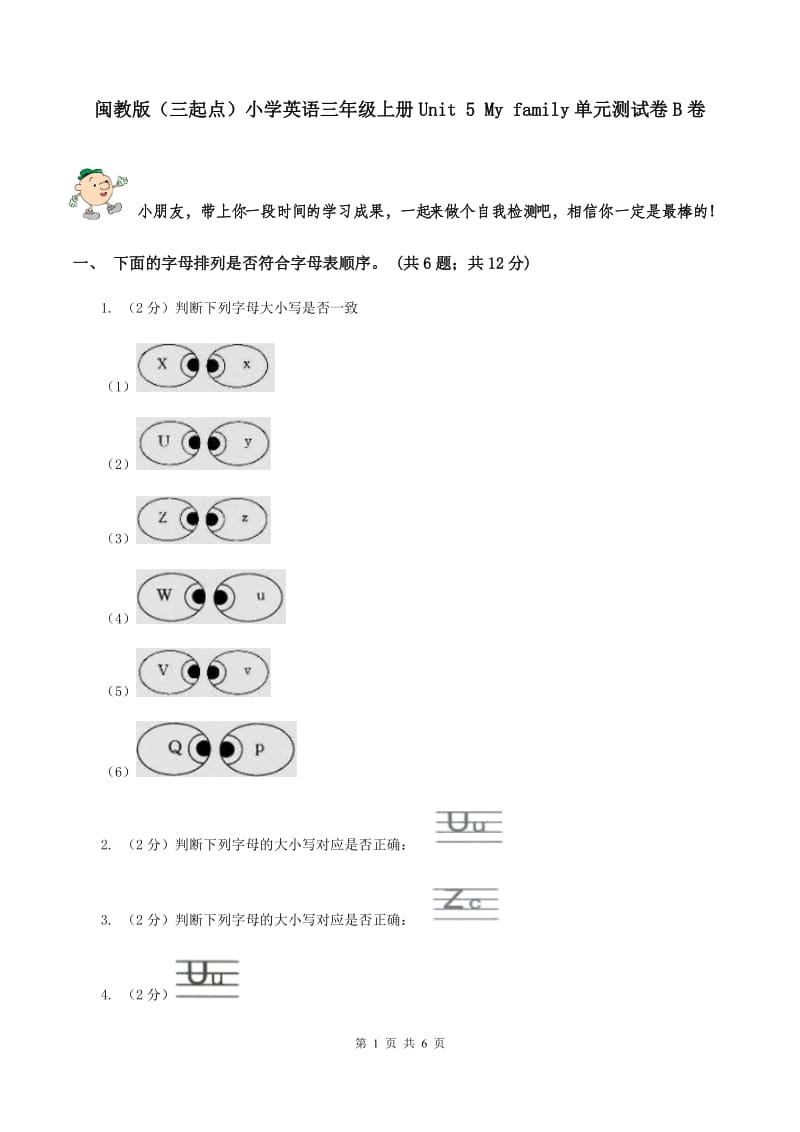 闽教版（三起点）小学英语三年级上册Unit 5 My family单元测试卷B卷_第1页