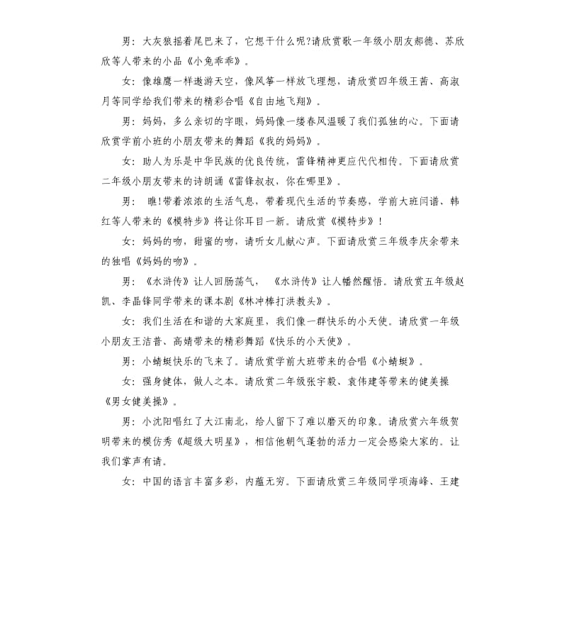 大型儿童节文艺晚会主持词.docx_第2页