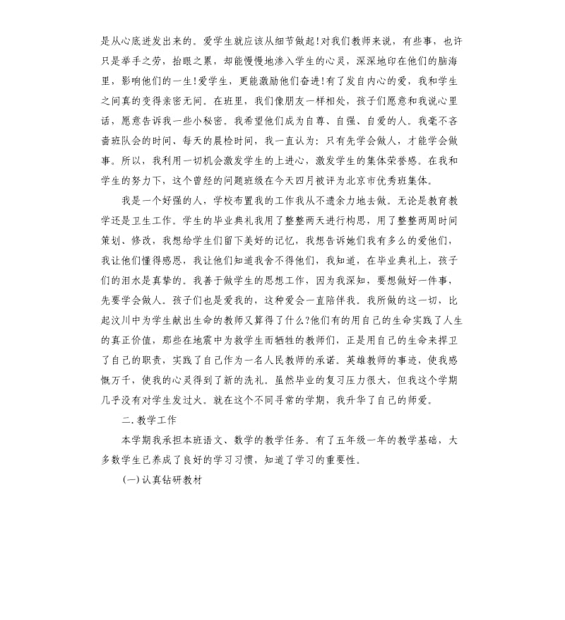 教师的教学工作总结.docx_第2页