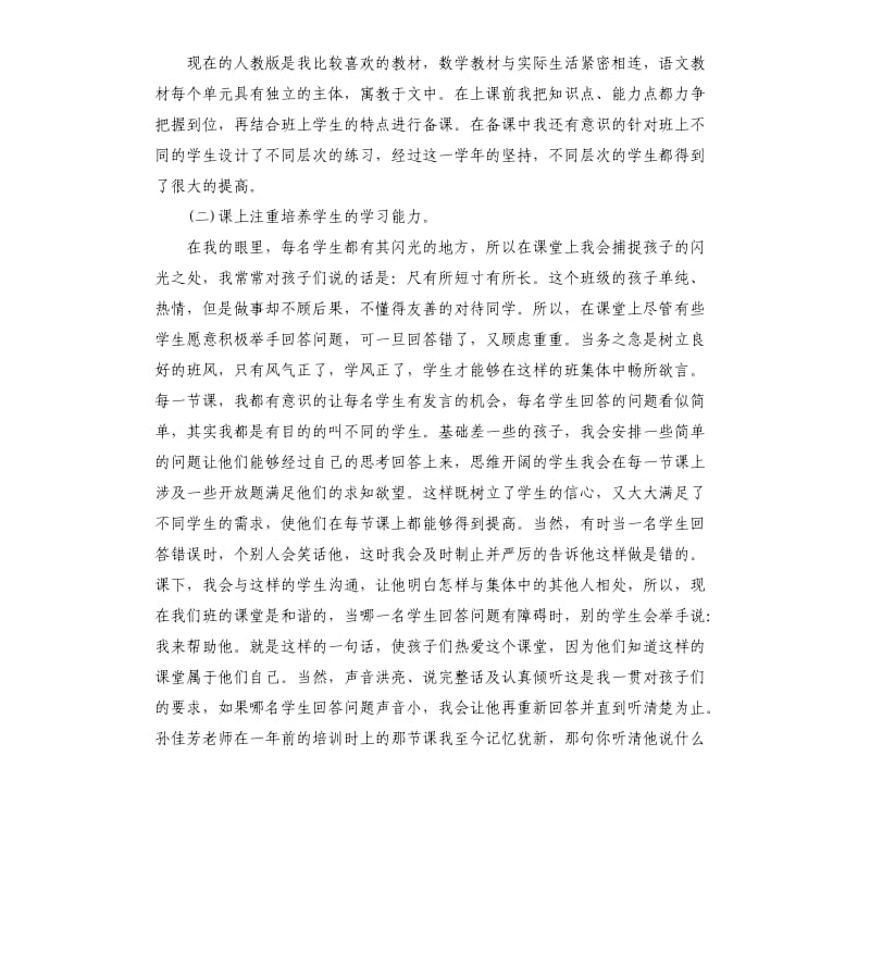 教师的教学工作总结.docx_第3页