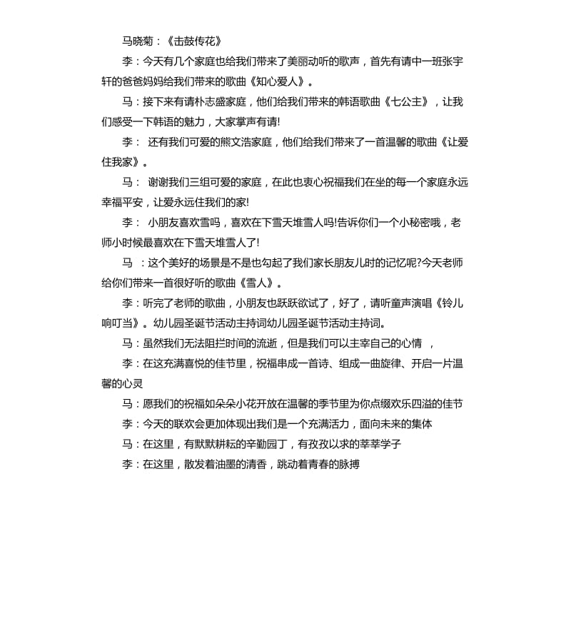 幼儿园圣诞节活动主持词3篇.docx_第2页