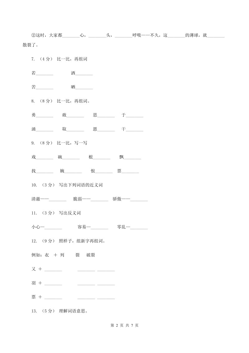 语文S版三年级上册第一单元第3课《吹泡泡》课时练习A卷_第2页