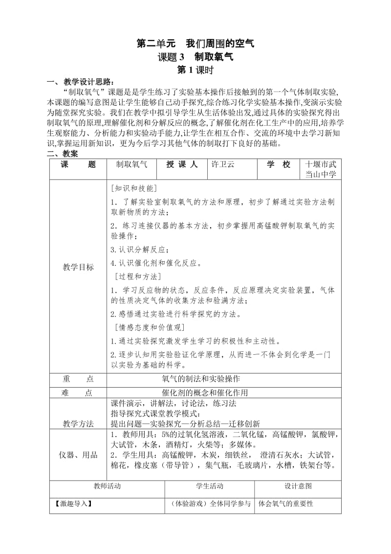 《制取氧气》教案_第1页