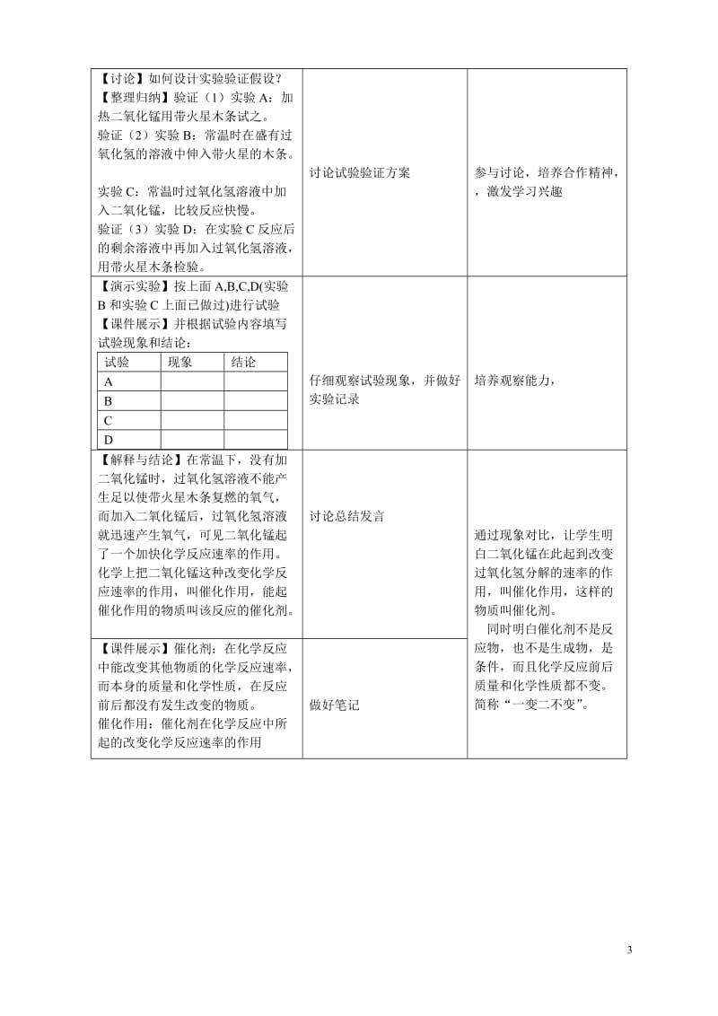 《制取氧气》教案_第3页