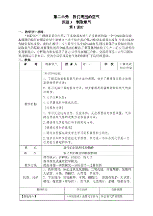 《制取氧氣》教案