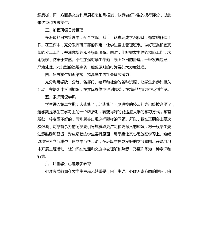 大学德育个人工作总结三篇.docx_第2页