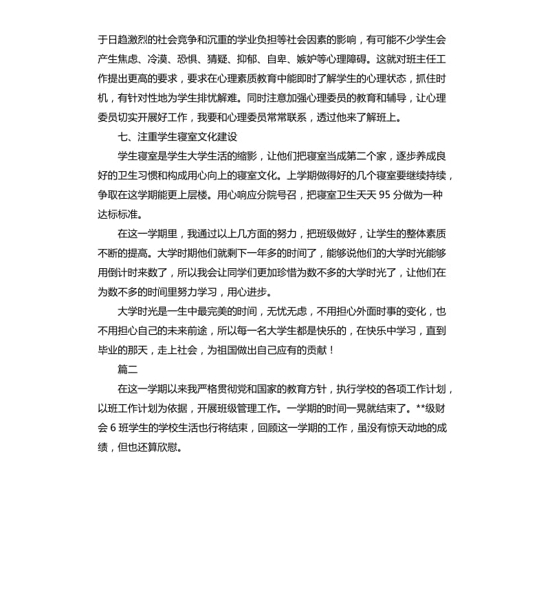 大学德育个人工作总结三篇.docx_第3页