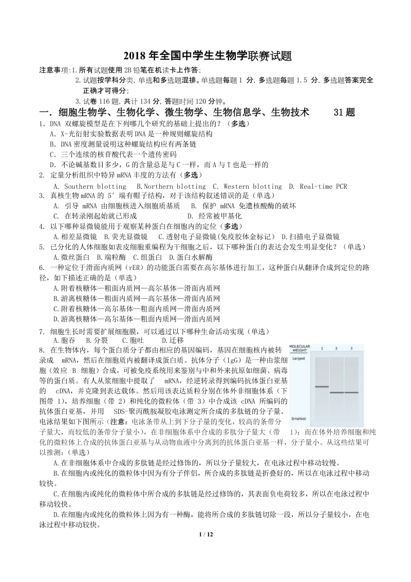 2018全国中学生生物学联赛试题_第1页