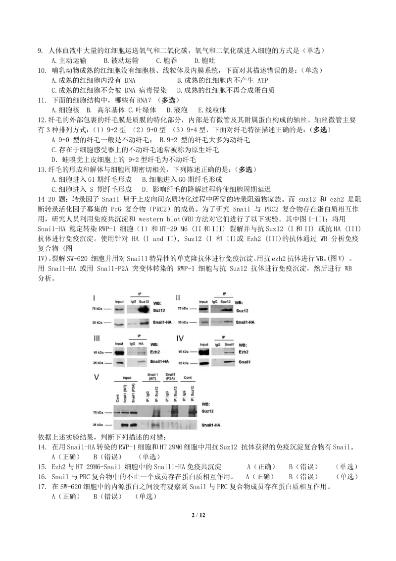 2018全国中学生生物学联赛试题_第2页