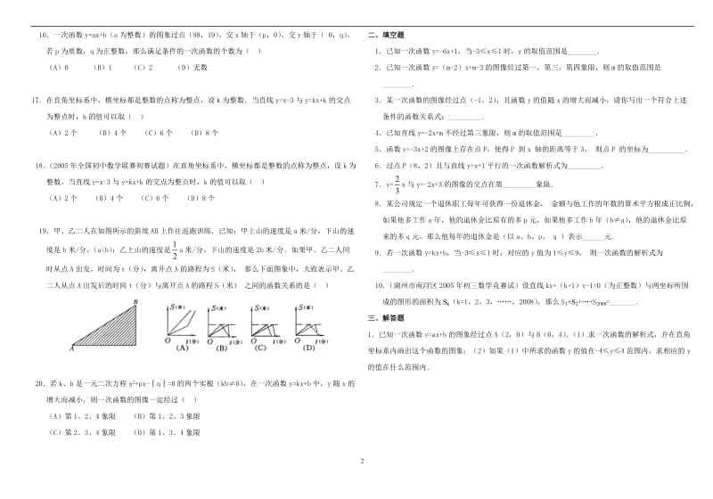 一次函数经典试题四(含答案)_第2页