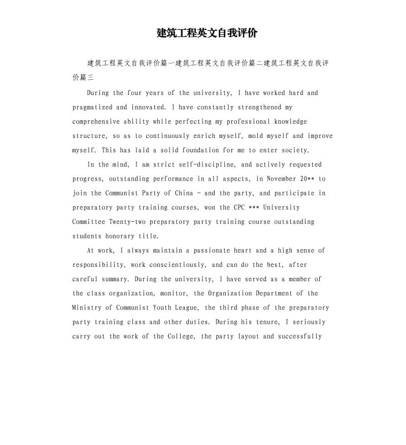 建筑工程英文自我评价.docx_第1页