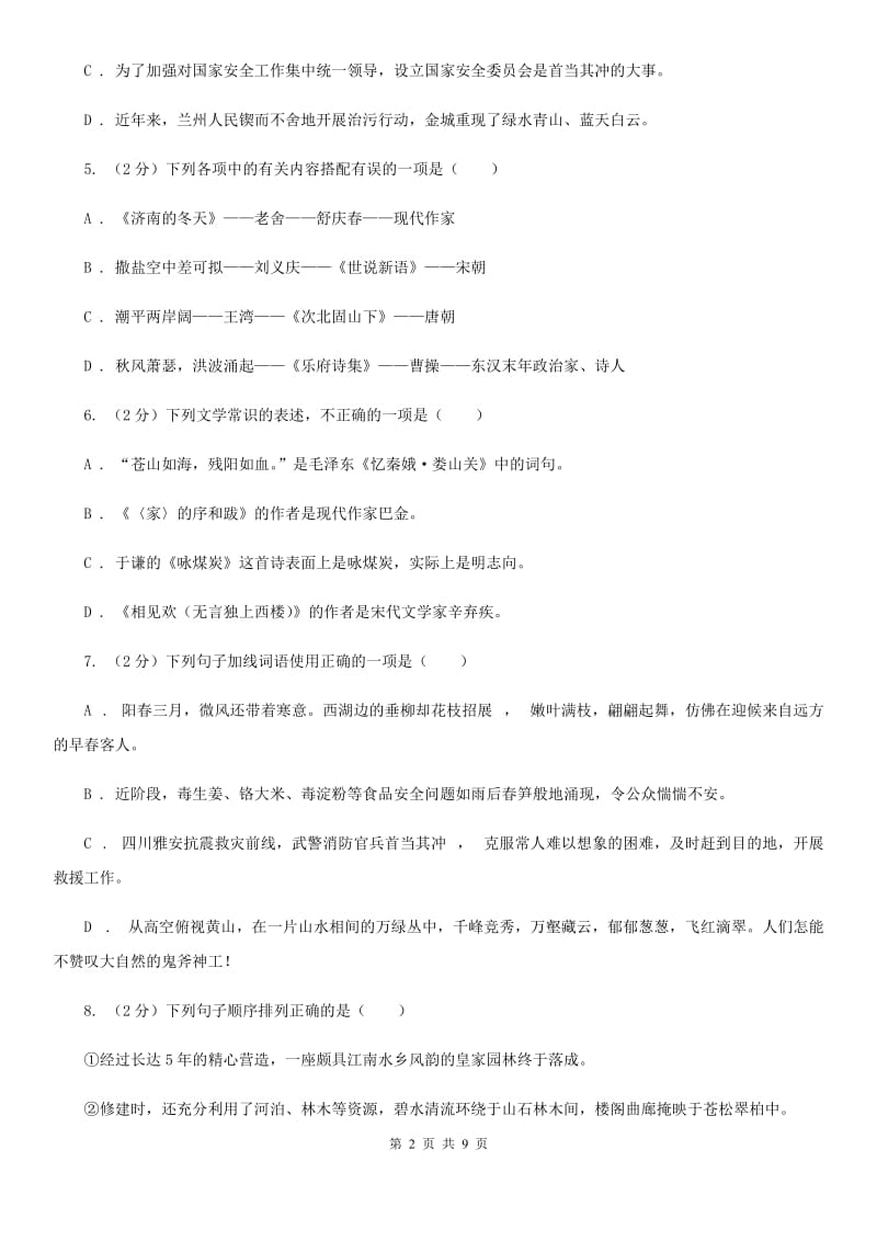 北师大版语文七年级下第二单元《江南春绝句》同步练习C卷_第2页