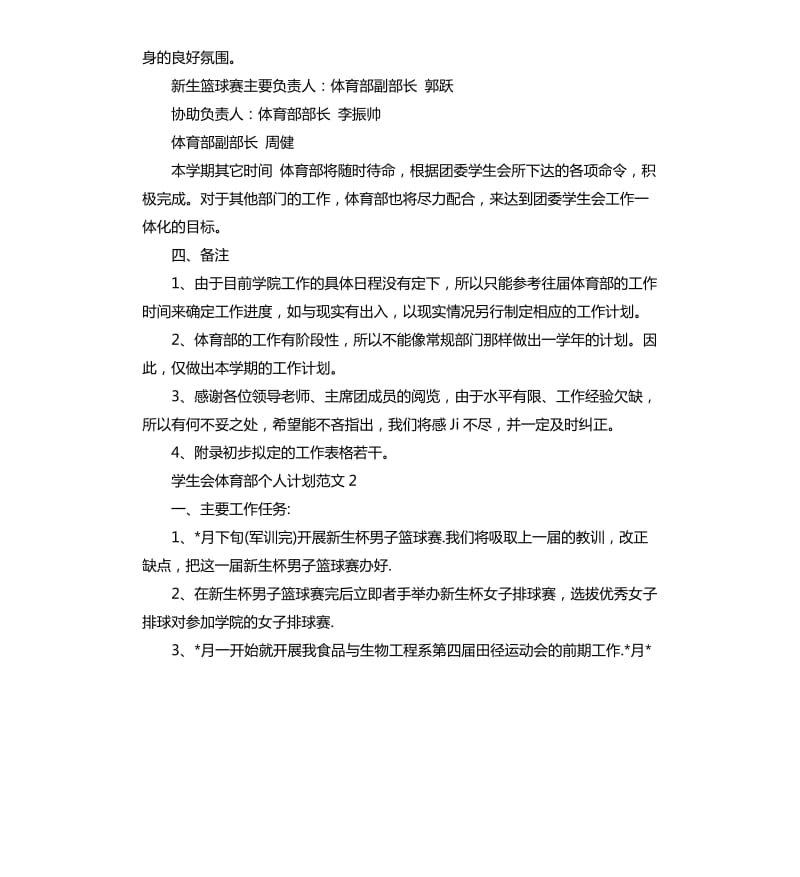 学生会体育部个人计划.docx_第3页