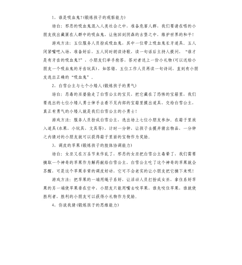 小班万圣节亲子活动方案.docx_第2页