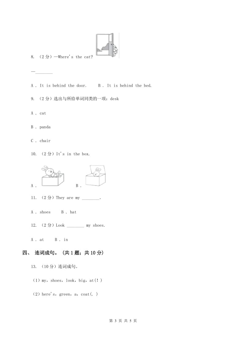 外研版英语三年级下册Module 8 Unit 1 It’s on your desk.同步测试（II ）卷_第3页