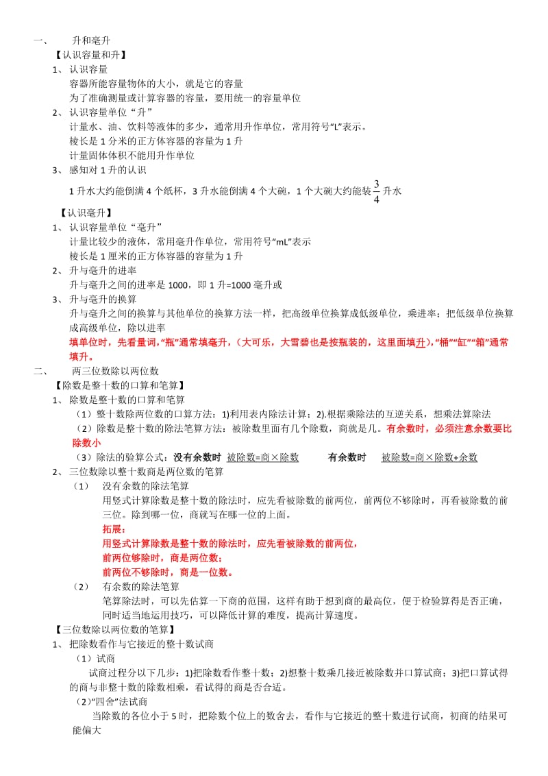 苏教版四年级上册数学知识点总结_第1页