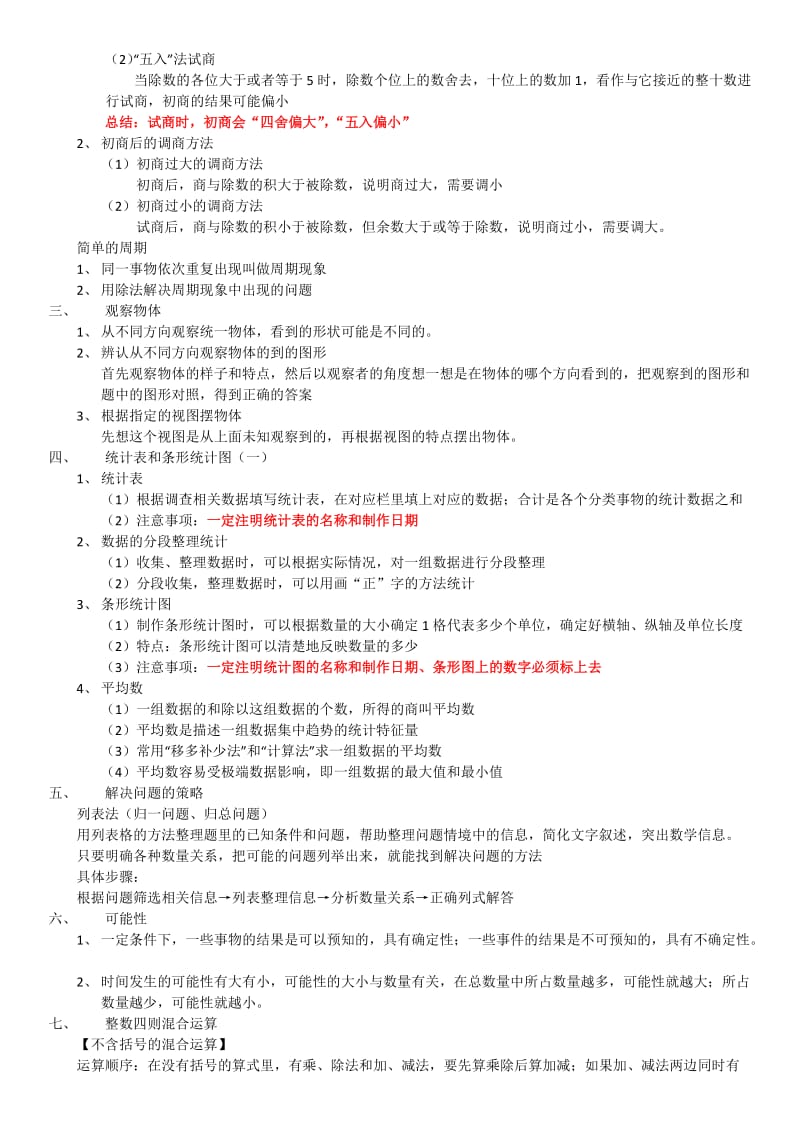 苏教版四年级上册数学知识点总结_第2页