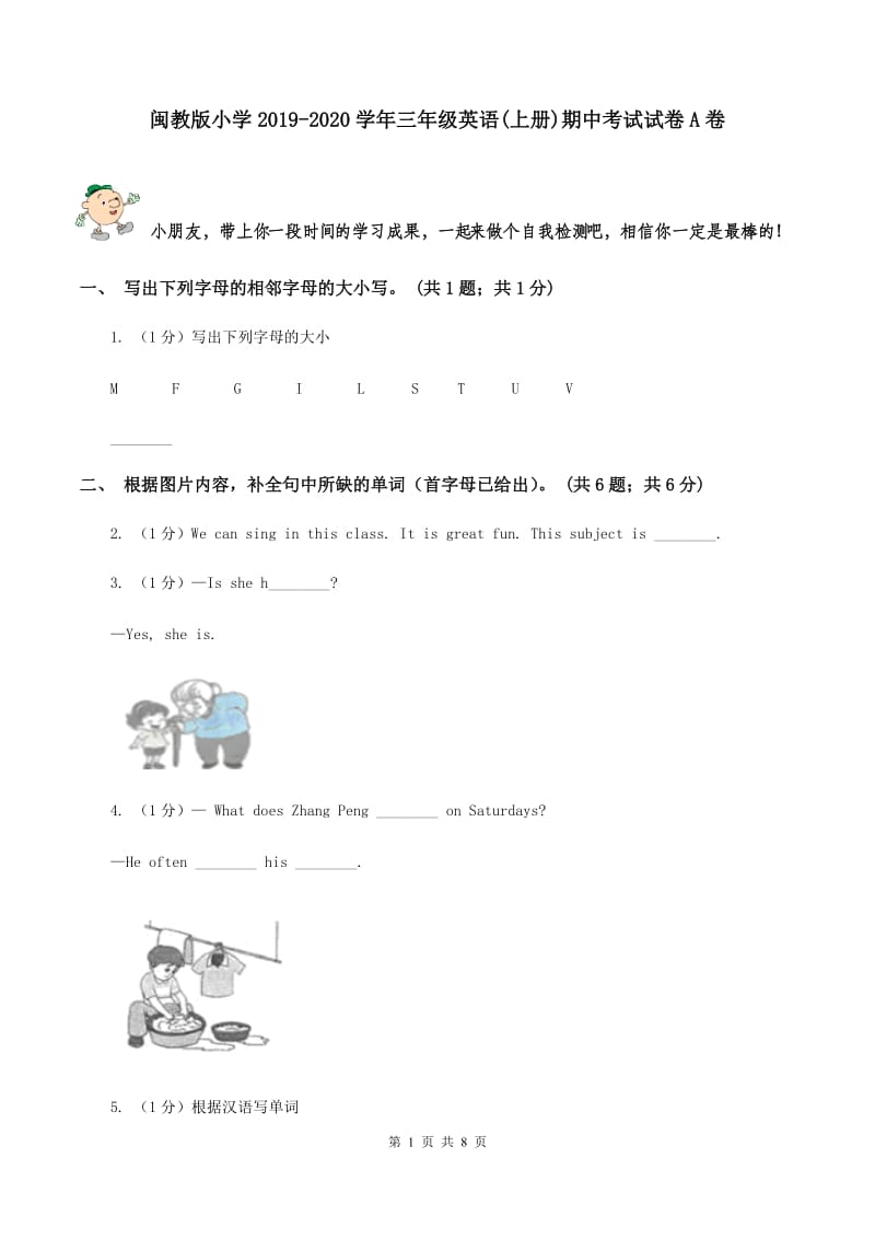 闽教版小学2019-2020学年三年级英语(上册)期中考试试卷A卷_第1页