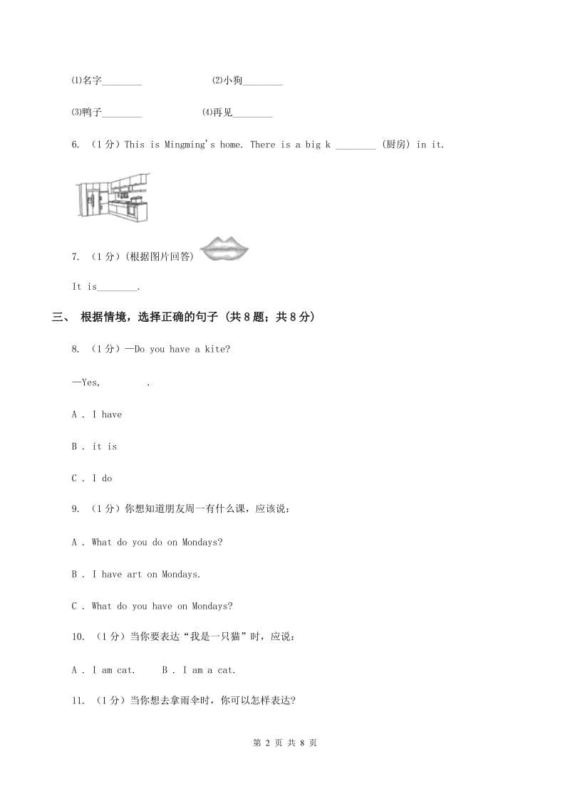 闽教版小学2019-2020学年三年级英语(上册)期中考试试卷A卷_第2页