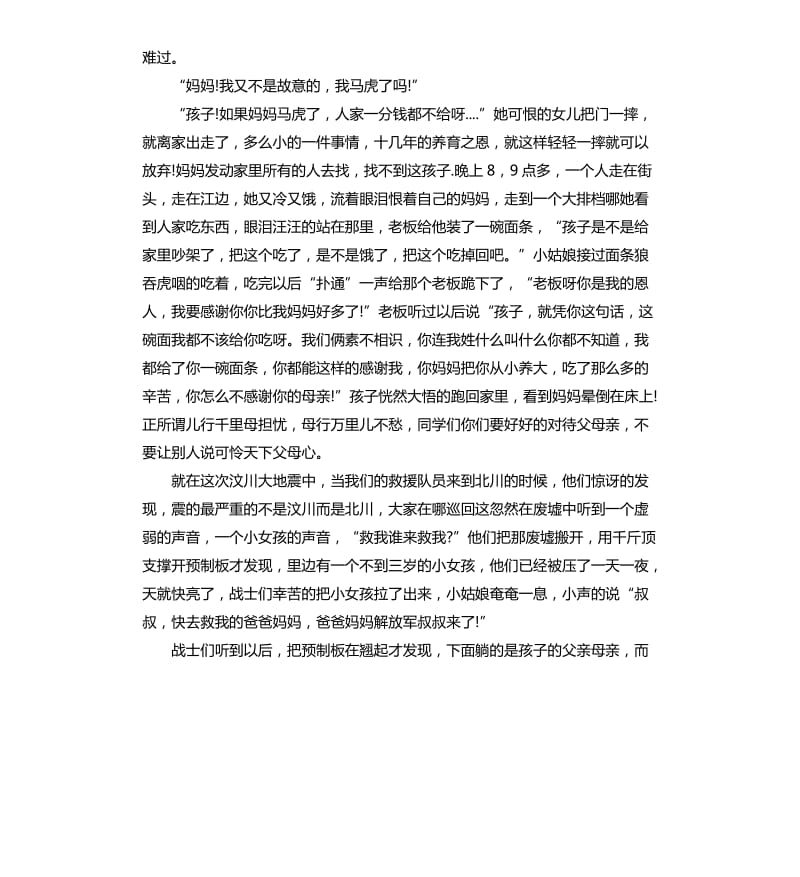 我的父亲母亲演讲稿.docx_第3页