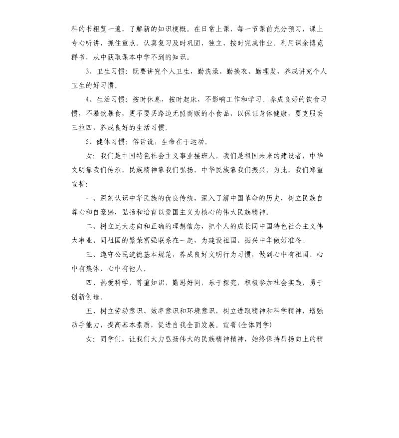 弘扬民族精神争做文明学生主题班会策划.docx_第3页