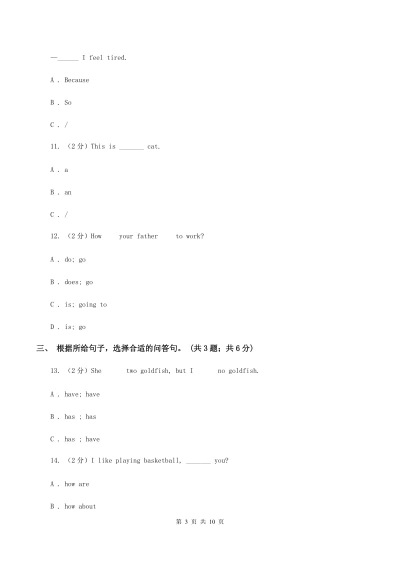 人教版（PEP）小学英语五年级上册期中考试模拟试卷（1）（II ）卷_第3页