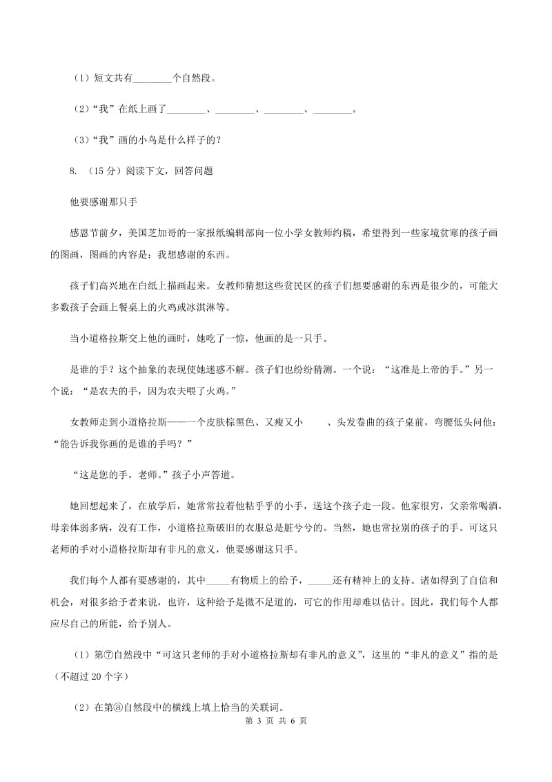 人教版（新课程标准）小学语文一年级下册第七单元提升练习C卷_第3页