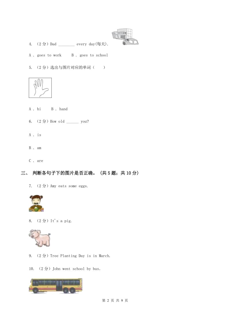 冀教版（三起点）小学英语五年级下册Unit 2 Lesson 7 Arriving in Beijing 同步练习B卷_第2页