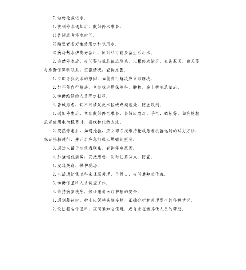 护士的应急预案.docx_第2页