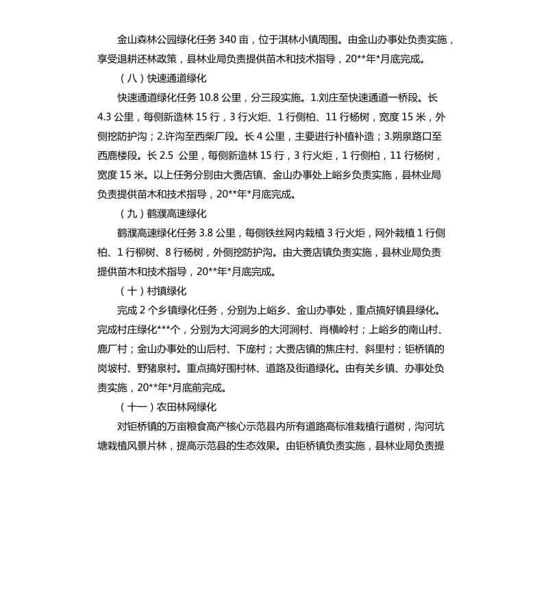 市冬季林业生态建设方案.docx_第3页