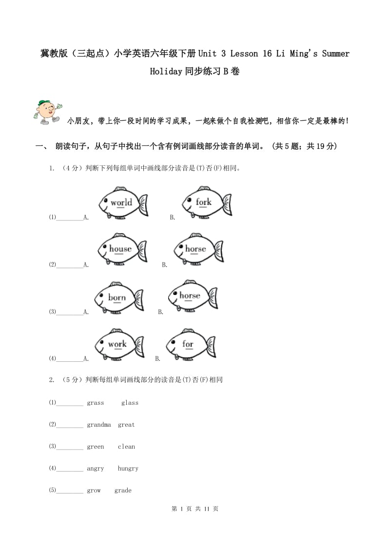 冀教版（三起点）小学英语六年级下册Unit 3 Lesson 16 Li Ming's Summer Holiday同步练习B卷_第1页
