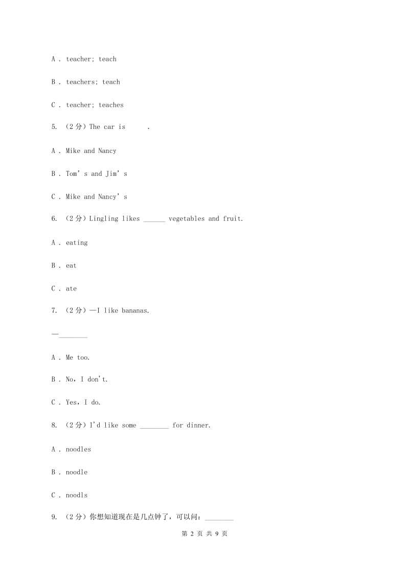 牛津上海版（通用）小学英语四年级上册期中考试模拟试卷（1）C卷_第2页