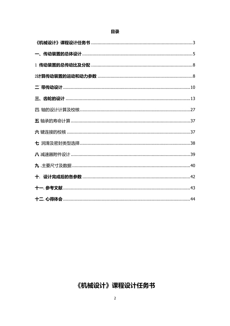 课程设计-二级直齿圆柱齿轮减速器_第2页