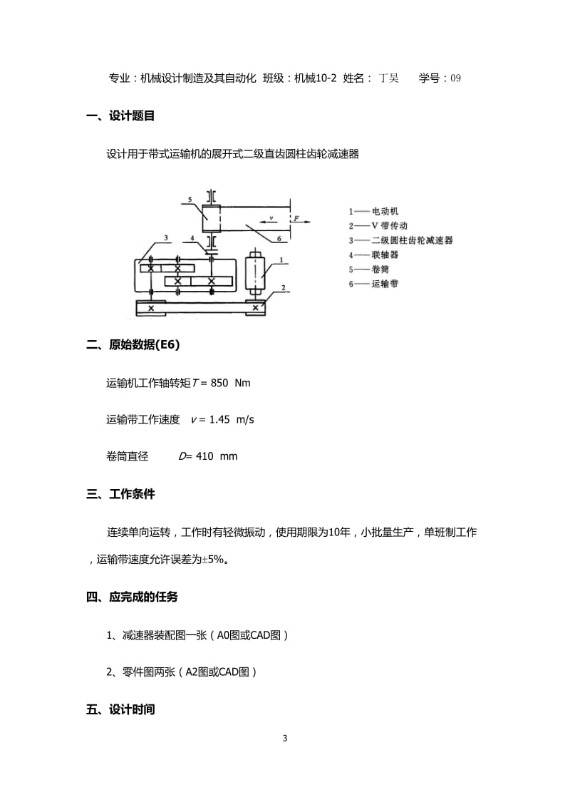 课程设计-二级直齿圆柱齿轮减速器_第3页