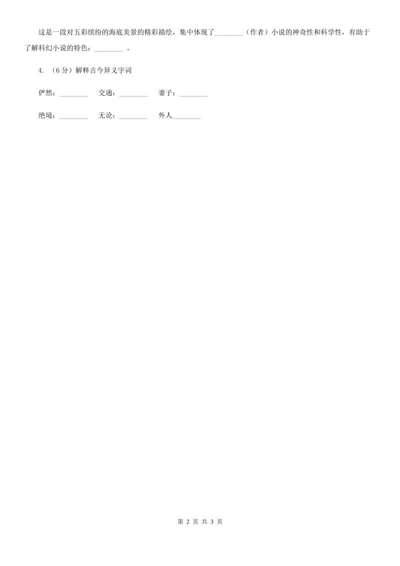 新人教版2020年中考语文总复习：闯关训练二十八D卷_第2页