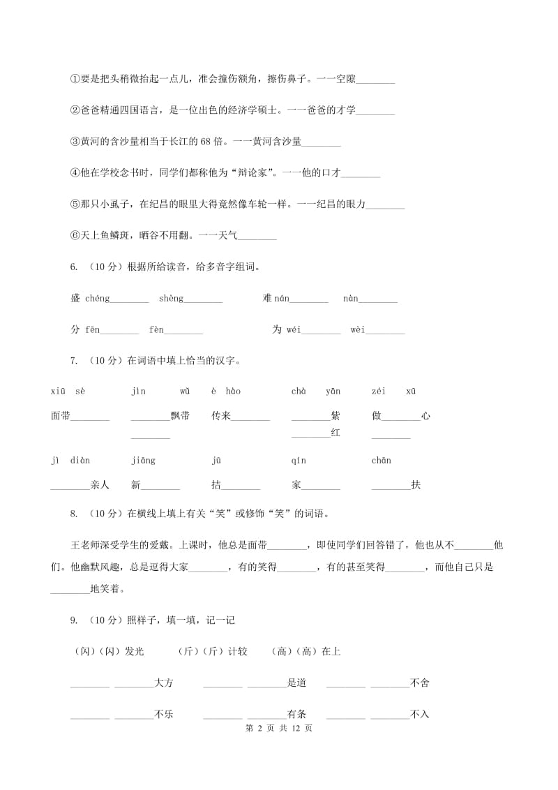 部编版小学三年级上学期语文期末专项复习一测试卷D卷_第2页