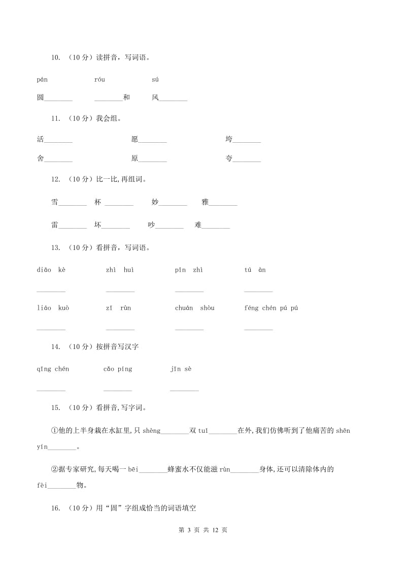 部编版小学三年级上学期语文期末专项复习一测试卷D卷_第3页